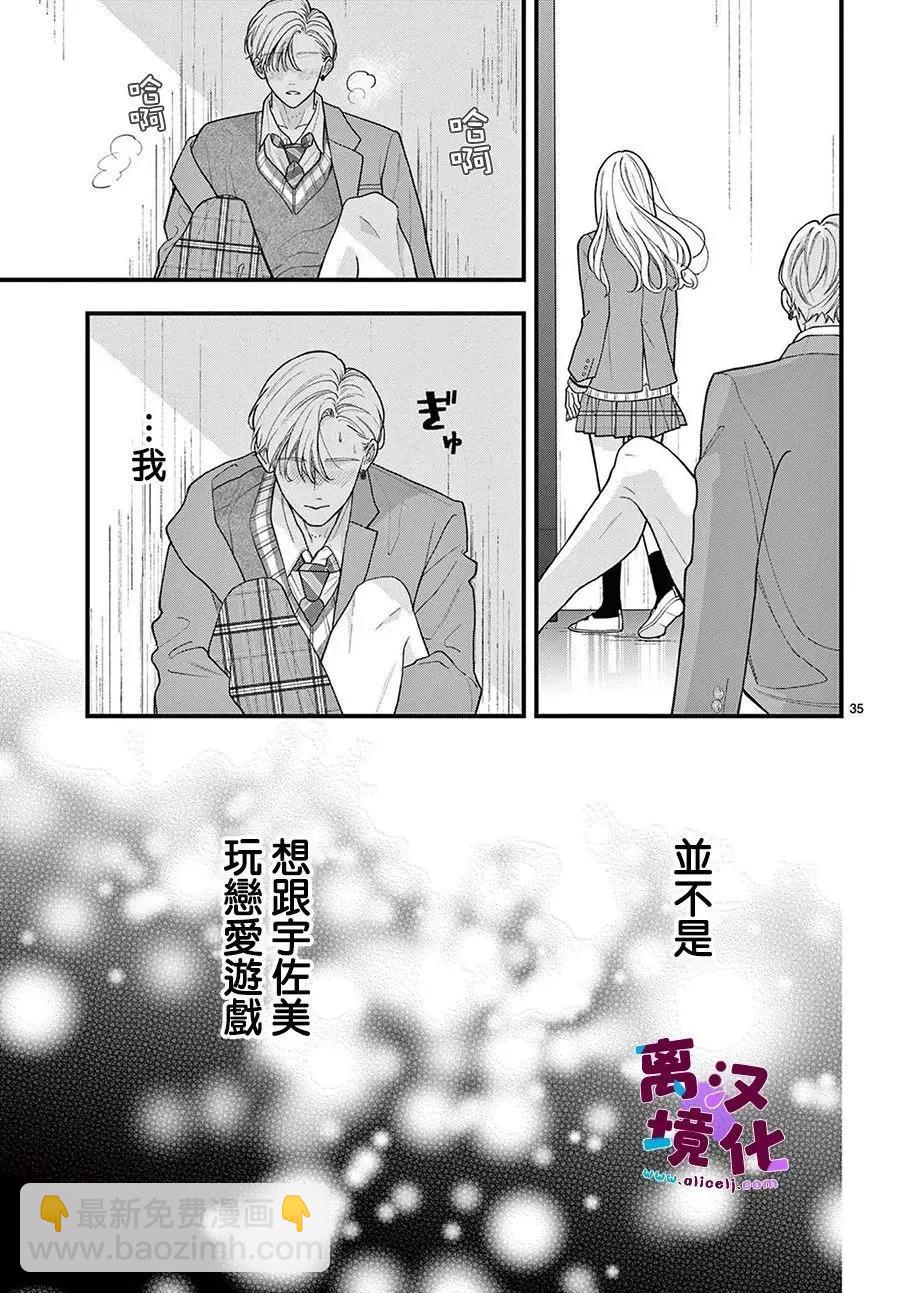 鳴川同學不想被弄哭 - 第19話 - 7