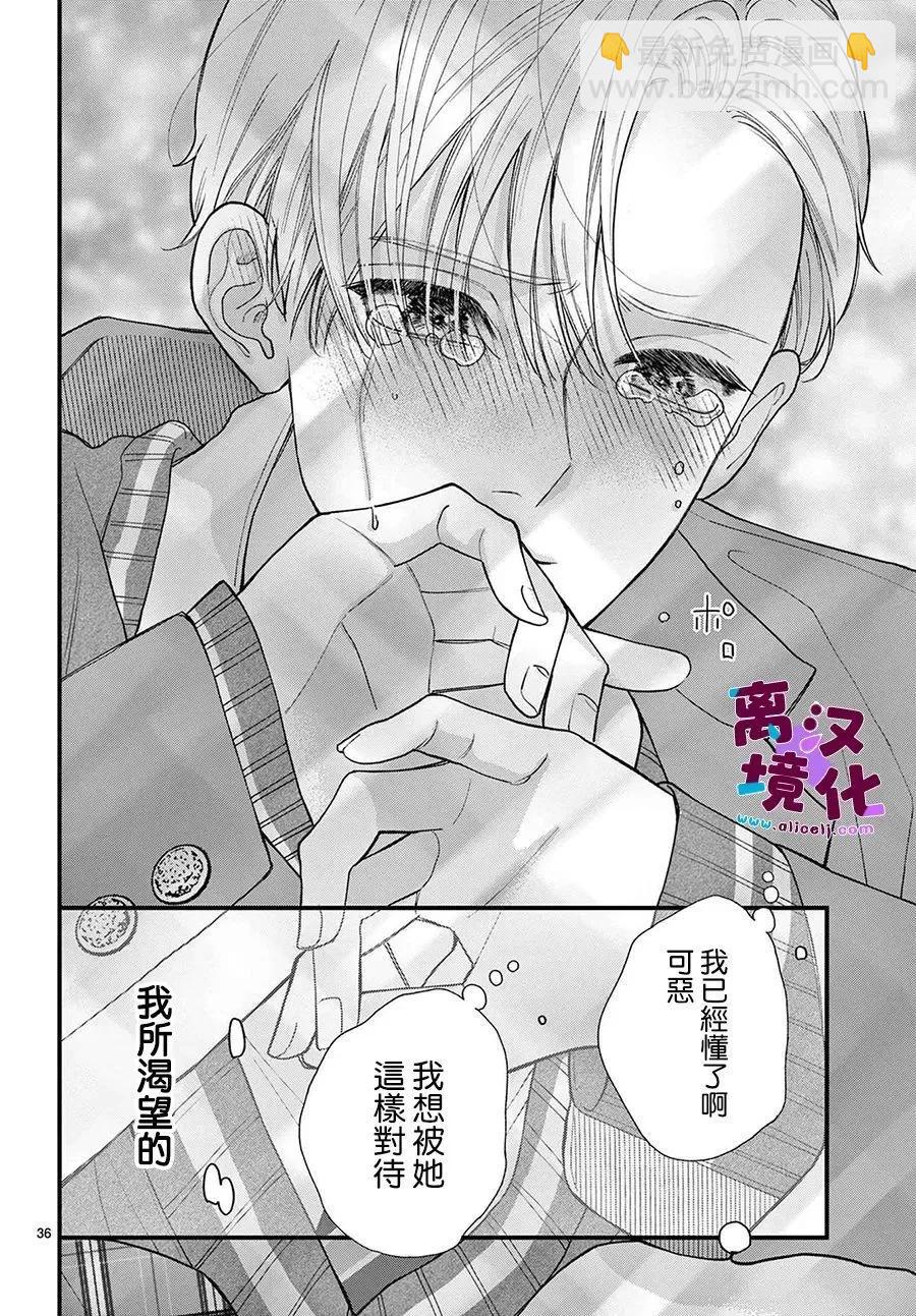 鳴川同學不想被弄哭 - 第19話 - 1