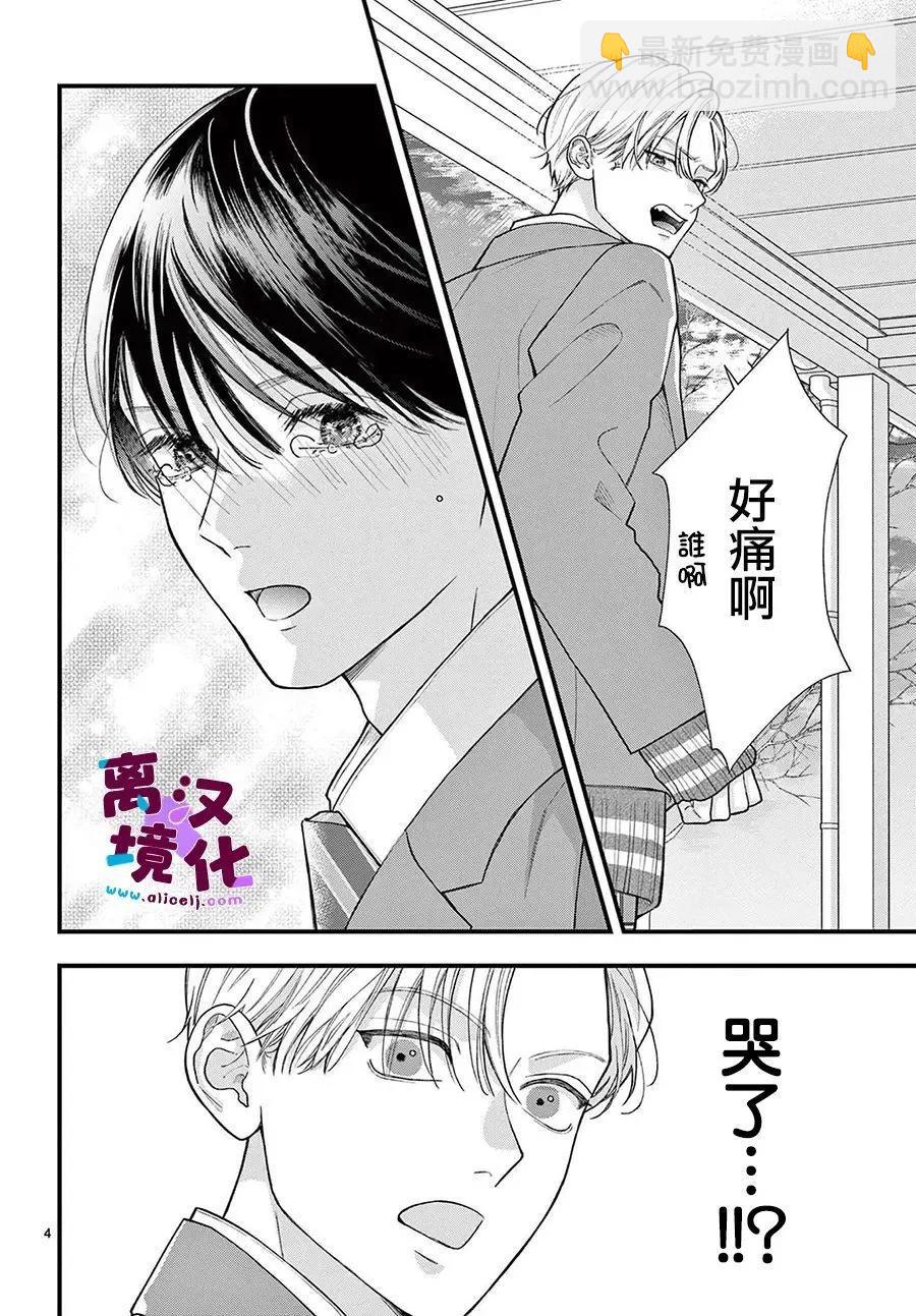 鳴川同學不想被弄哭 - 第19話 - 4