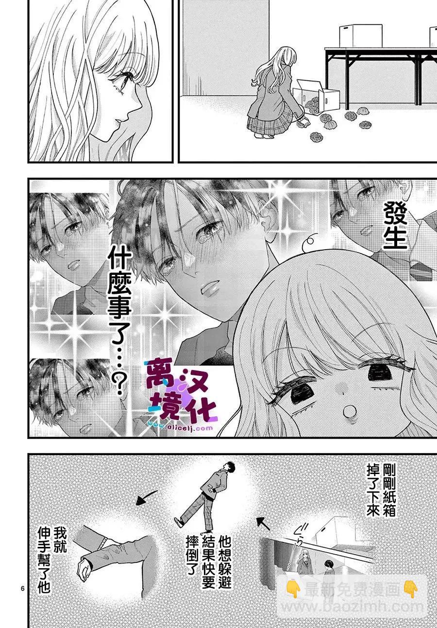 鳴川同學不想被弄哭 - 第19話 - 6