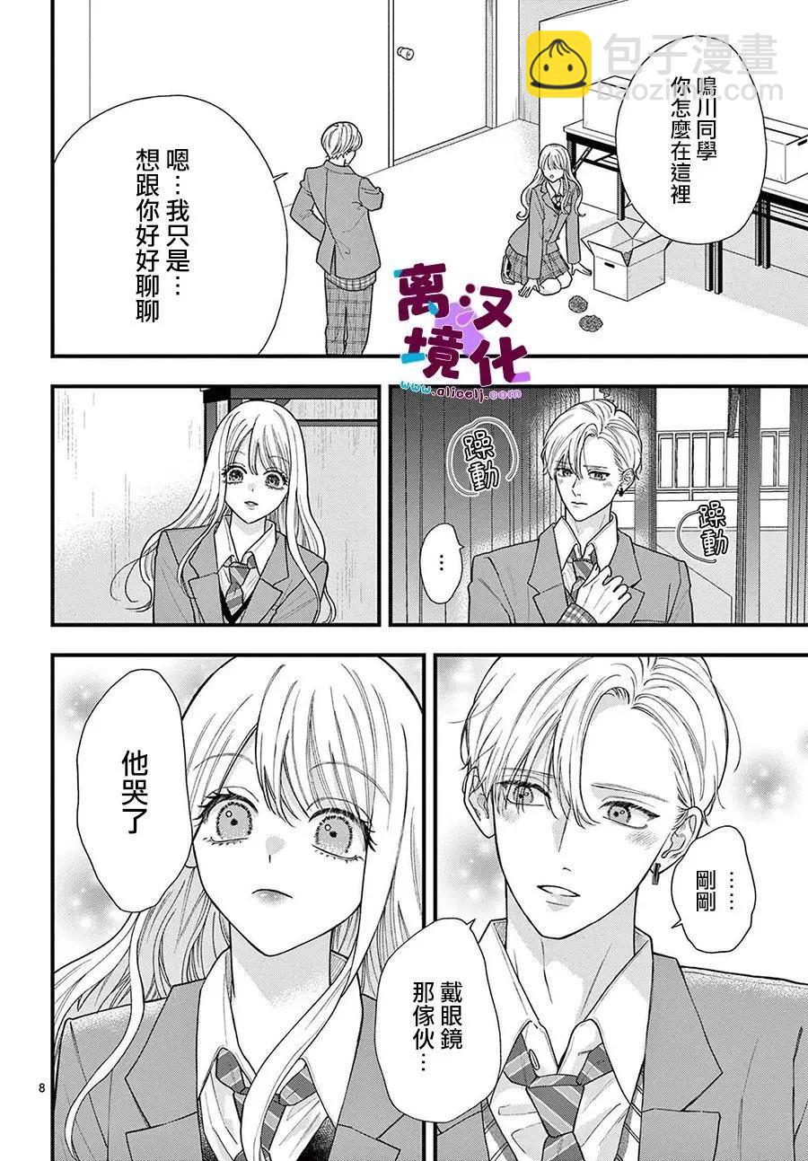 鳴川同學不想被弄哭 - 第19話 - 1