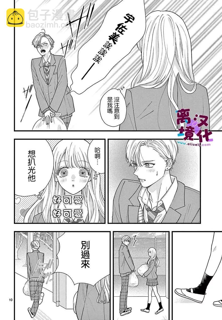 鳴川同學不想被弄哭 - 第21話 - 3