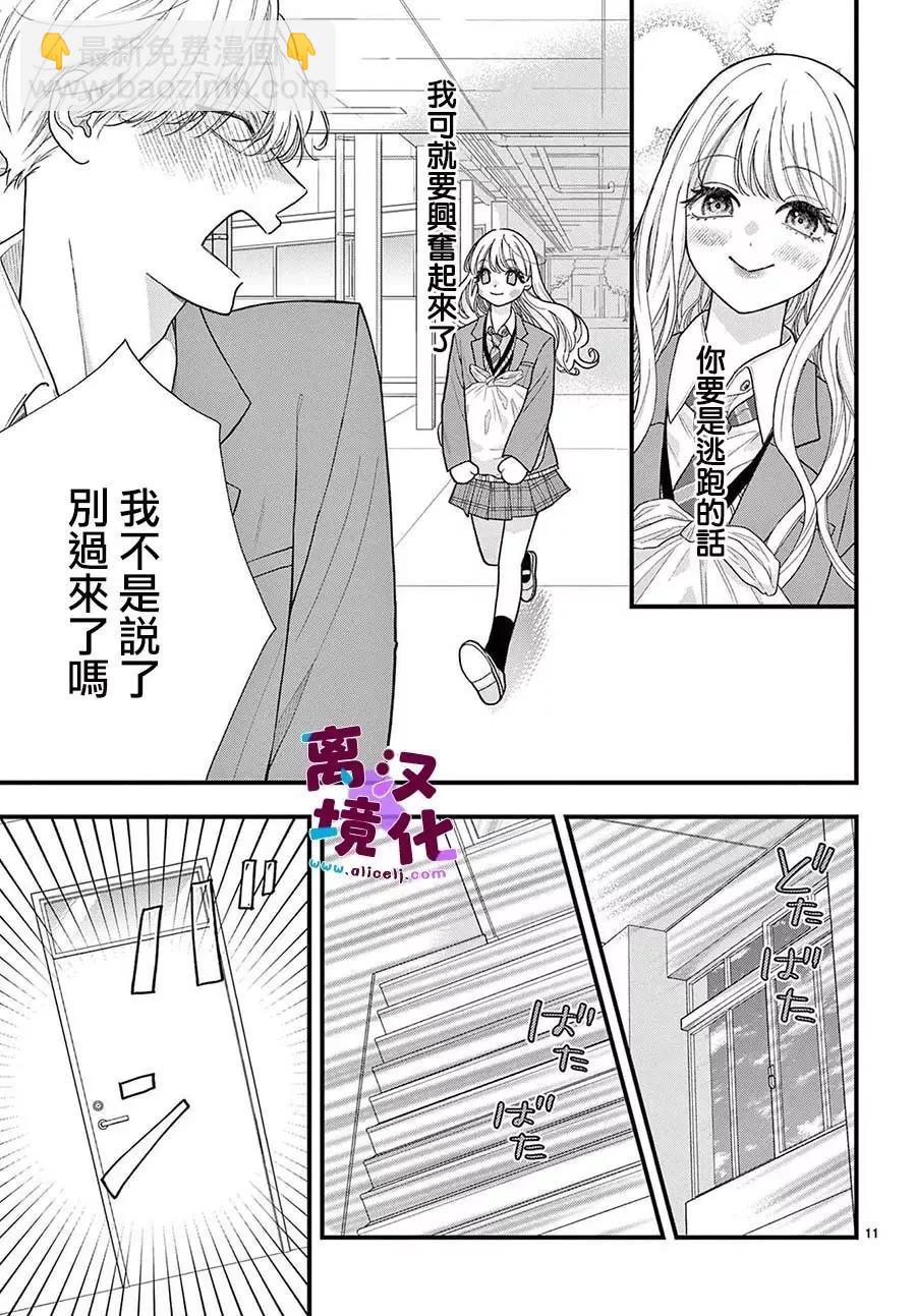 鳴川同學不想被弄哭 - 第21話 - 4