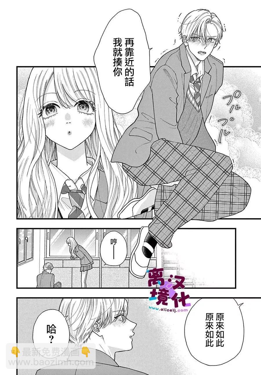 鳴川同學不想被弄哭 - 第21話 - 5