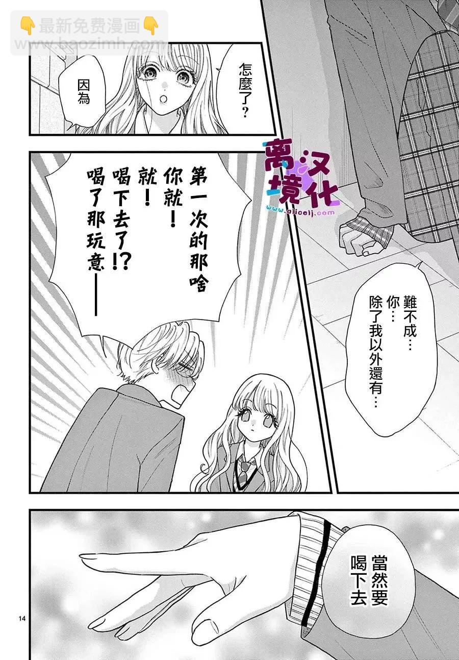 鳴川同學不想被弄哭 - 第21話 - 7