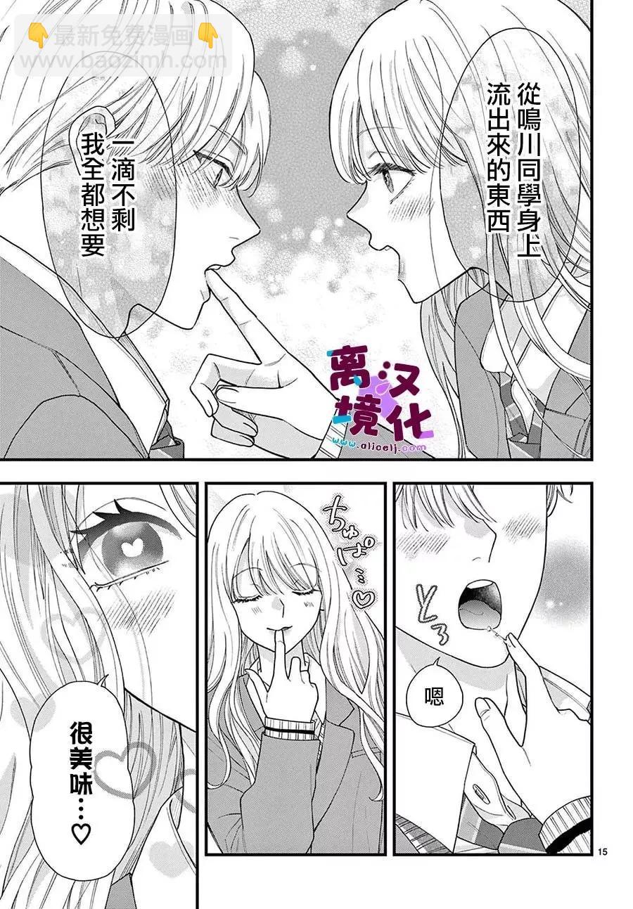 鳴川同學不想被弄哭 - 第21話 - 1