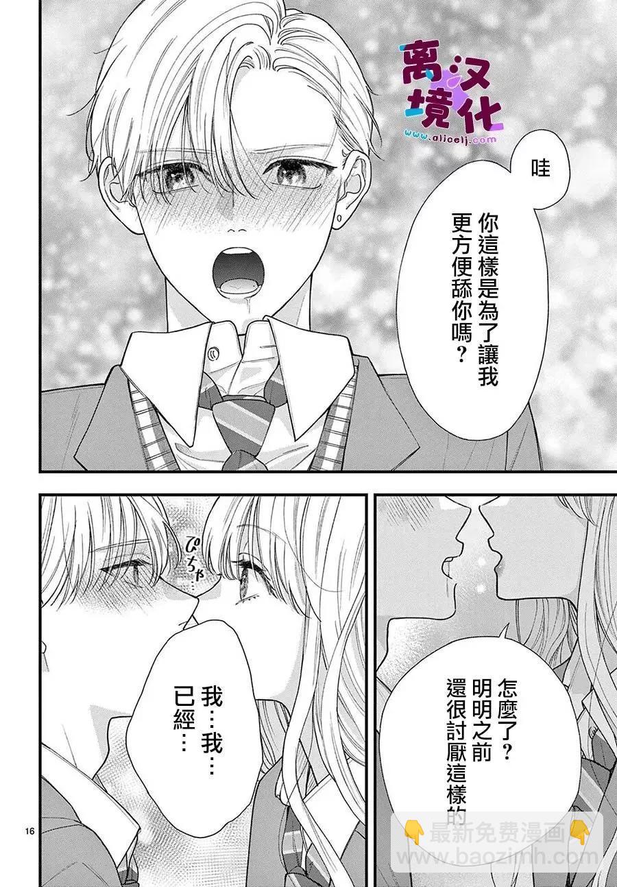 鳴川同學不想被弄哭 - 第21話 - 2