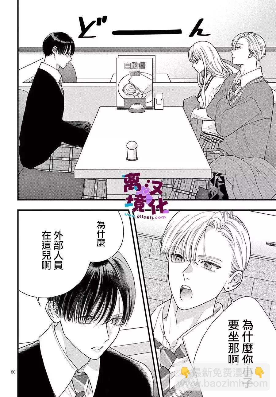 鳴川同學不想被弄哭 - 第21話 - 6