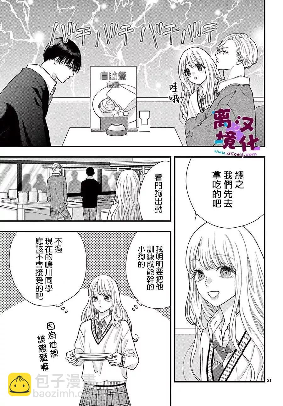 鳴川同學不想被弄哭 - 第21話 - 7