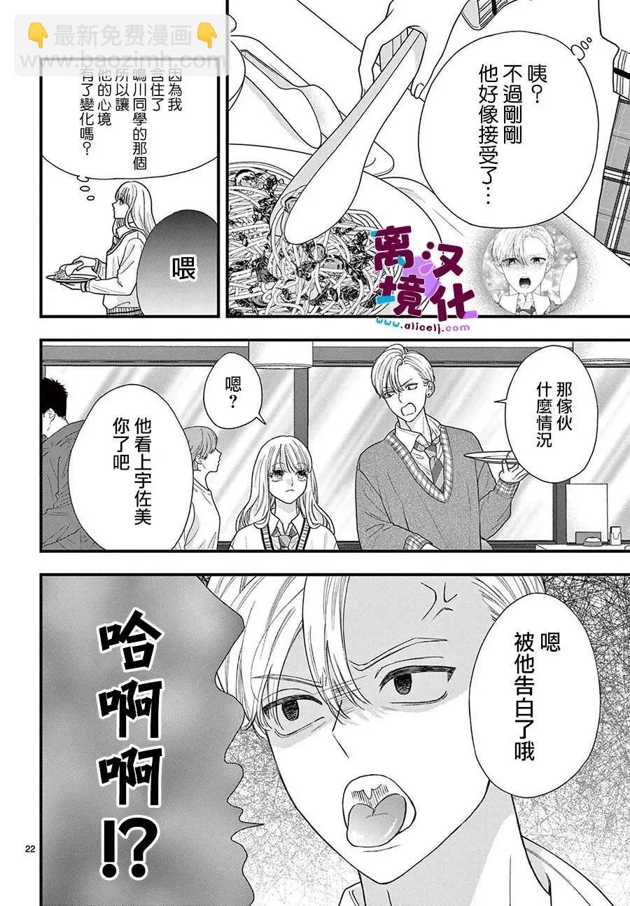 鳴川同學不想被弄哭 - 第21話 - 1