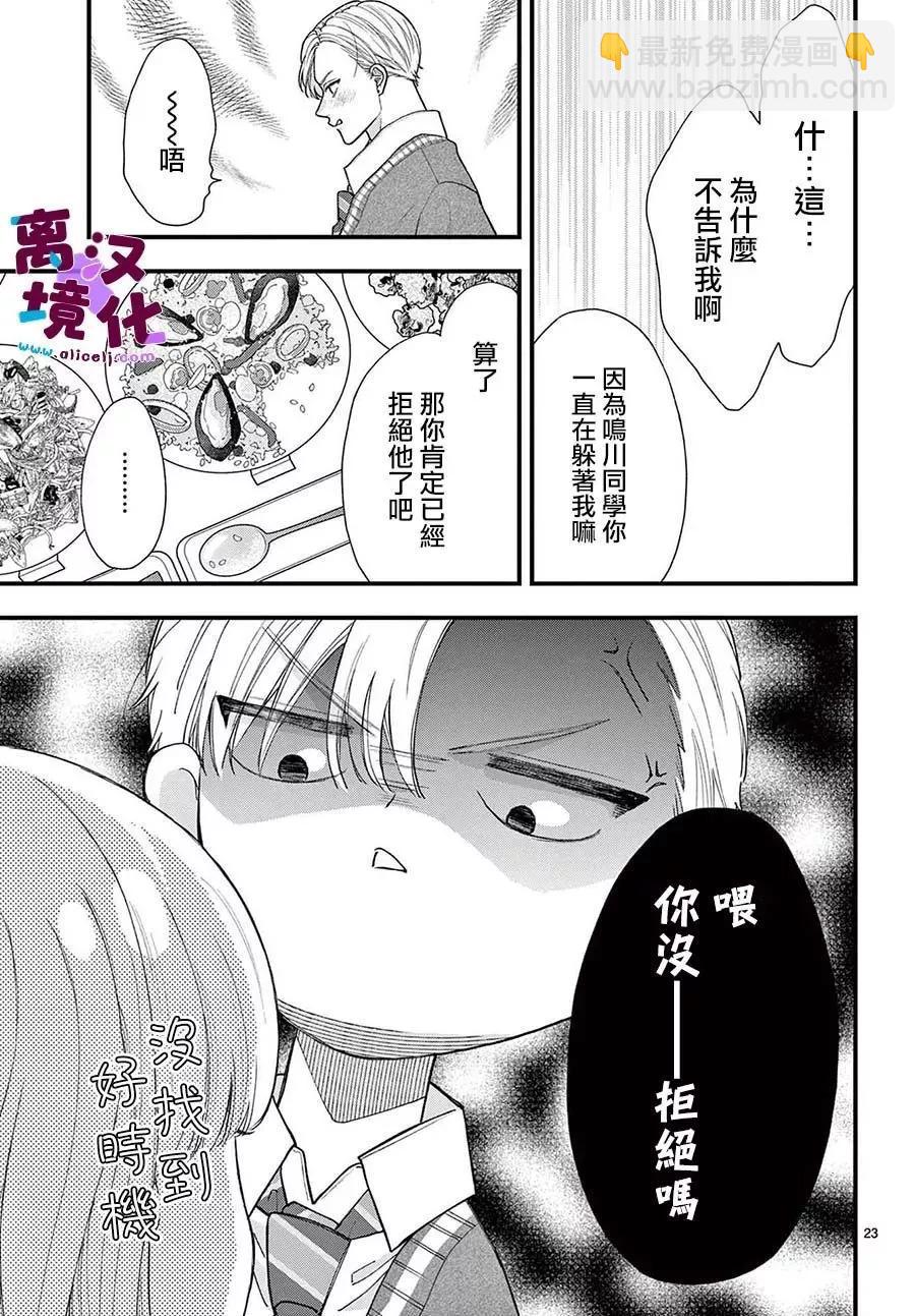 鳴川同學不想被弄哭 - 第21話 - 2