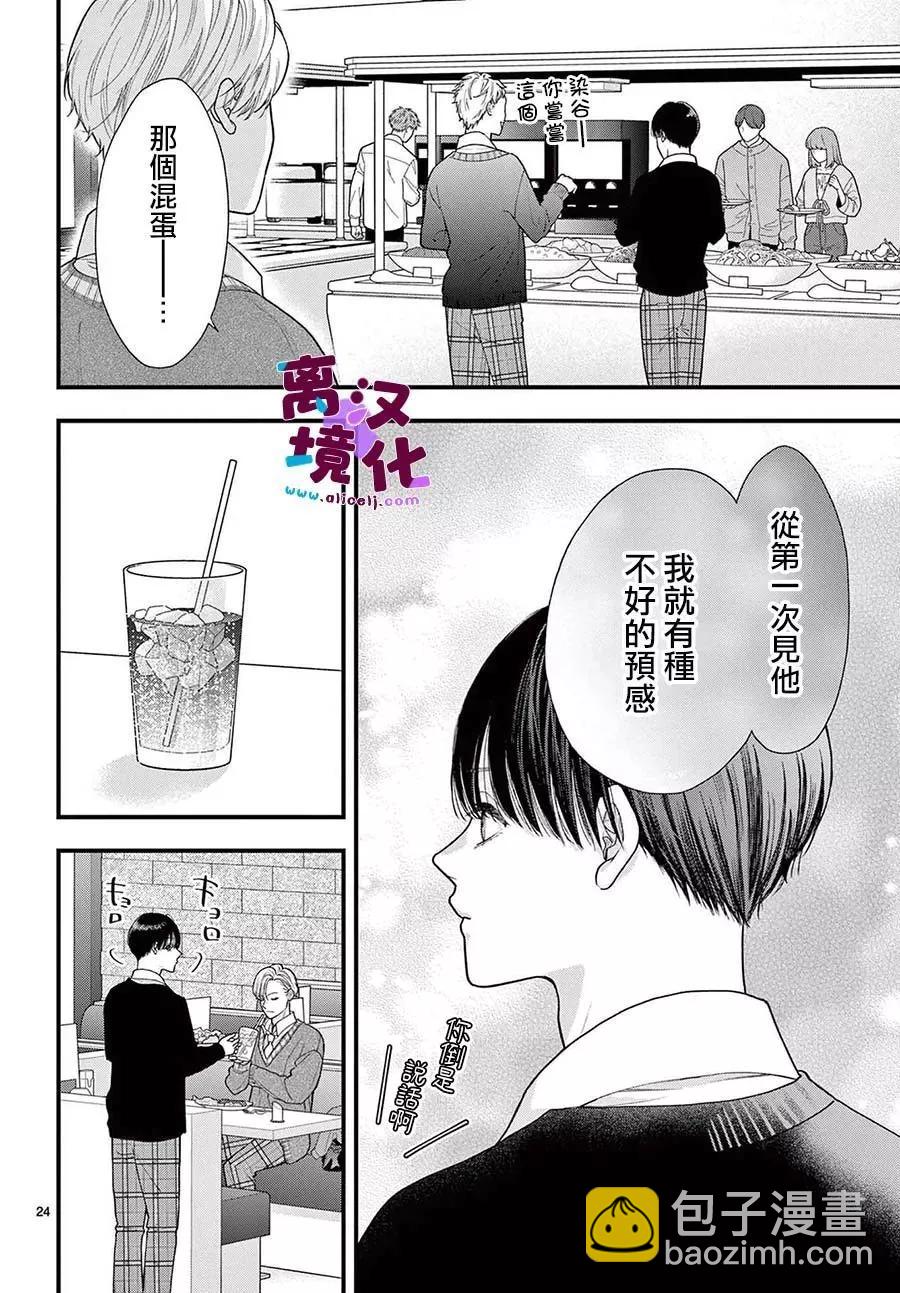 鳴川同學不想被弄哭 - 第21話 - 3