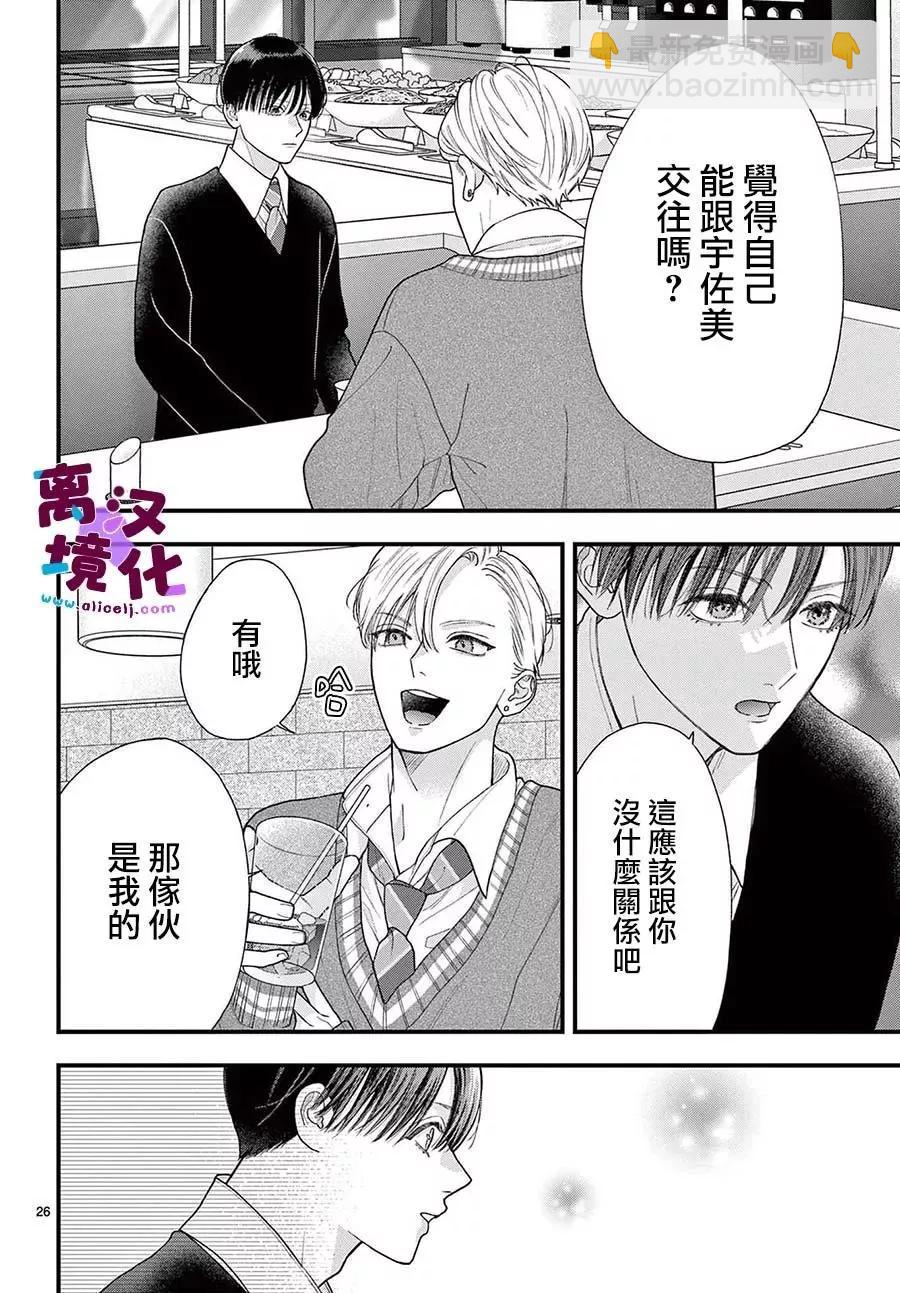 鳴川同學不想被弄哭 - 第21話 - 5