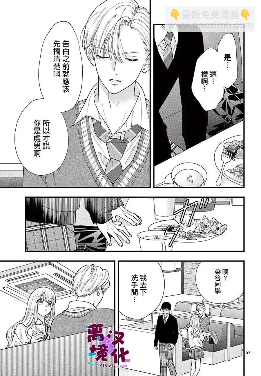 鳴川同學不想被弄哭 - 第21話 - 6