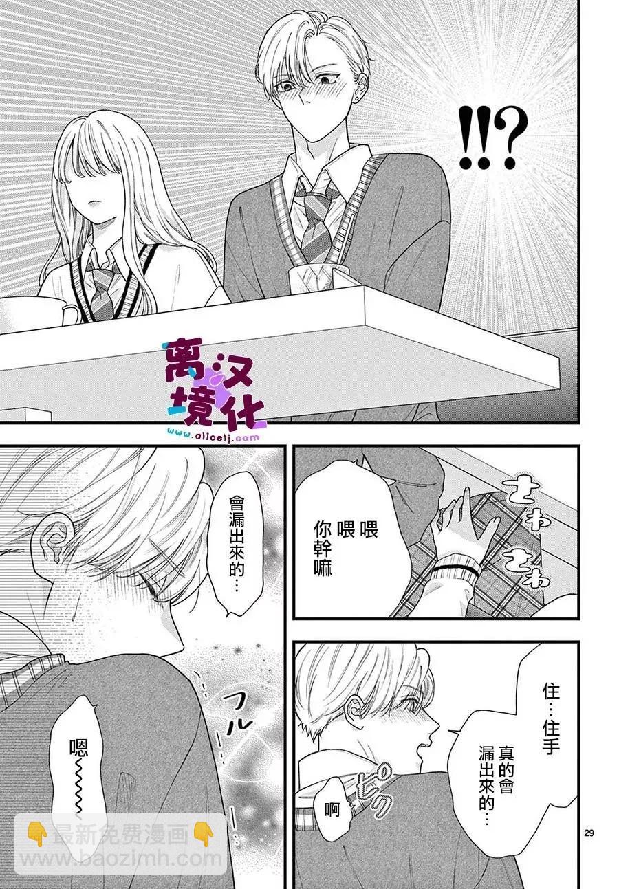 鳴川同學不想被弄哭 - 第21話 - 1