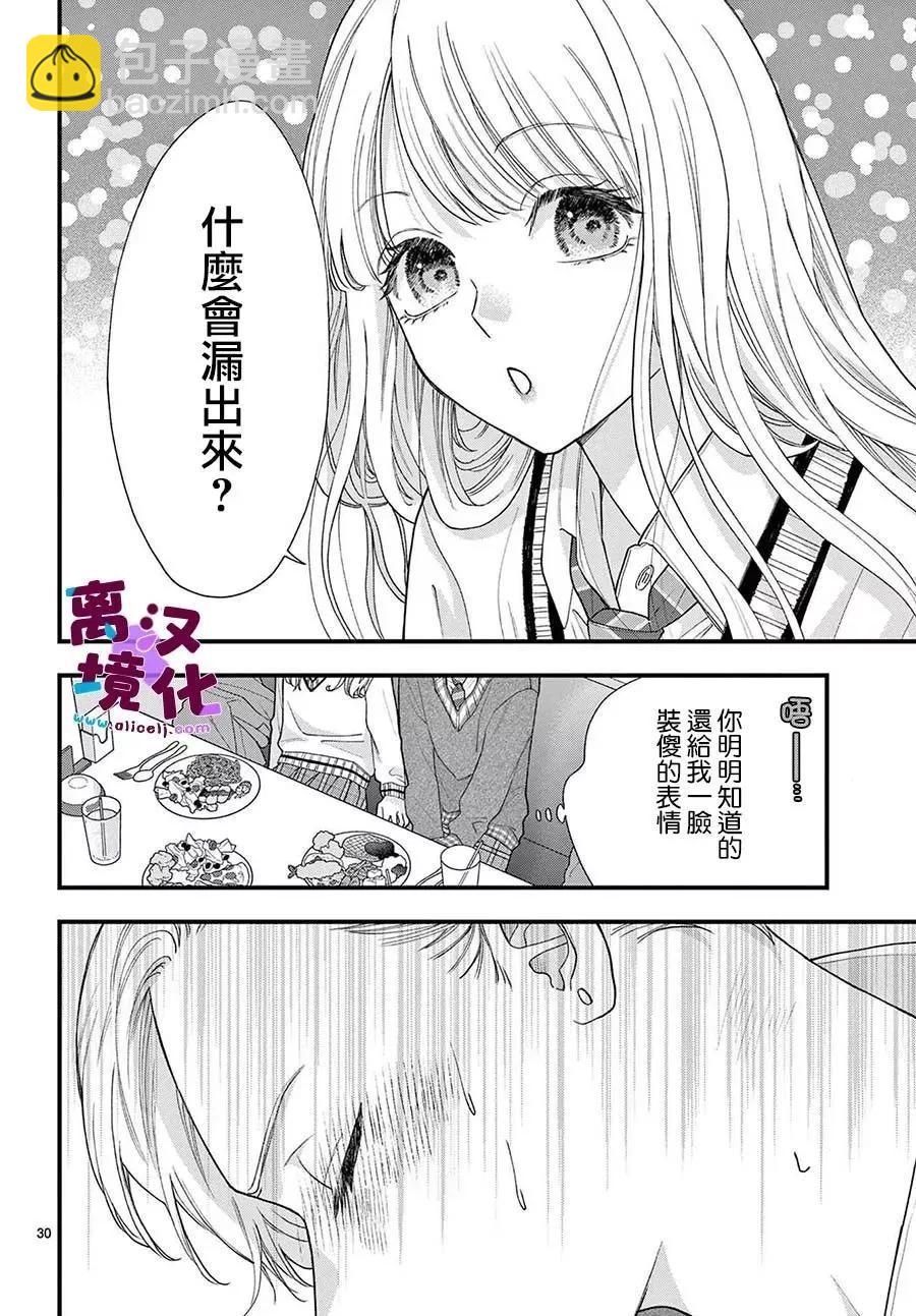 鳴川同學不想被弄哭 - 第21話 - 2