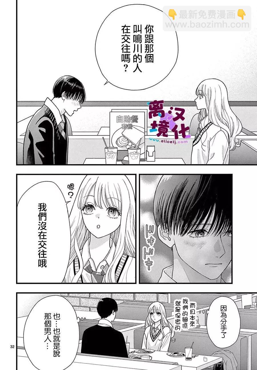 鳴川同學不想被弄哭 - 第21話 - 4