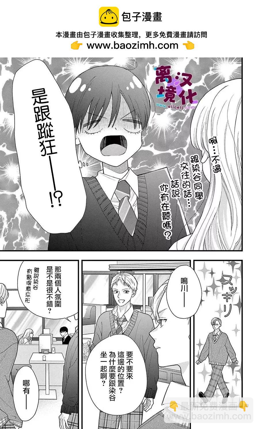 鳴川同學不想被弄哭 - 第21話 - 5