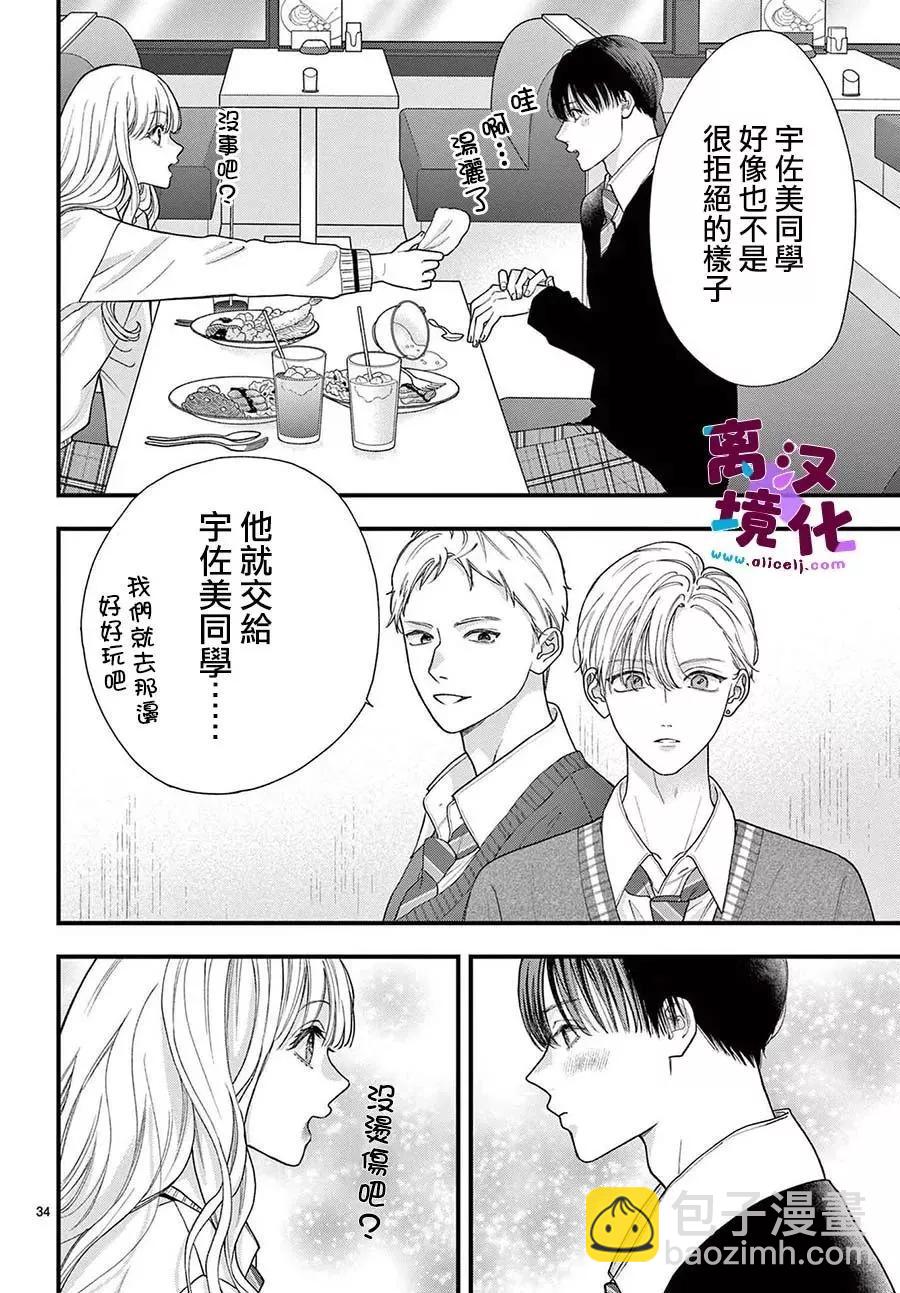 鳴川同學不想被弄哭 - 第21話 - 6