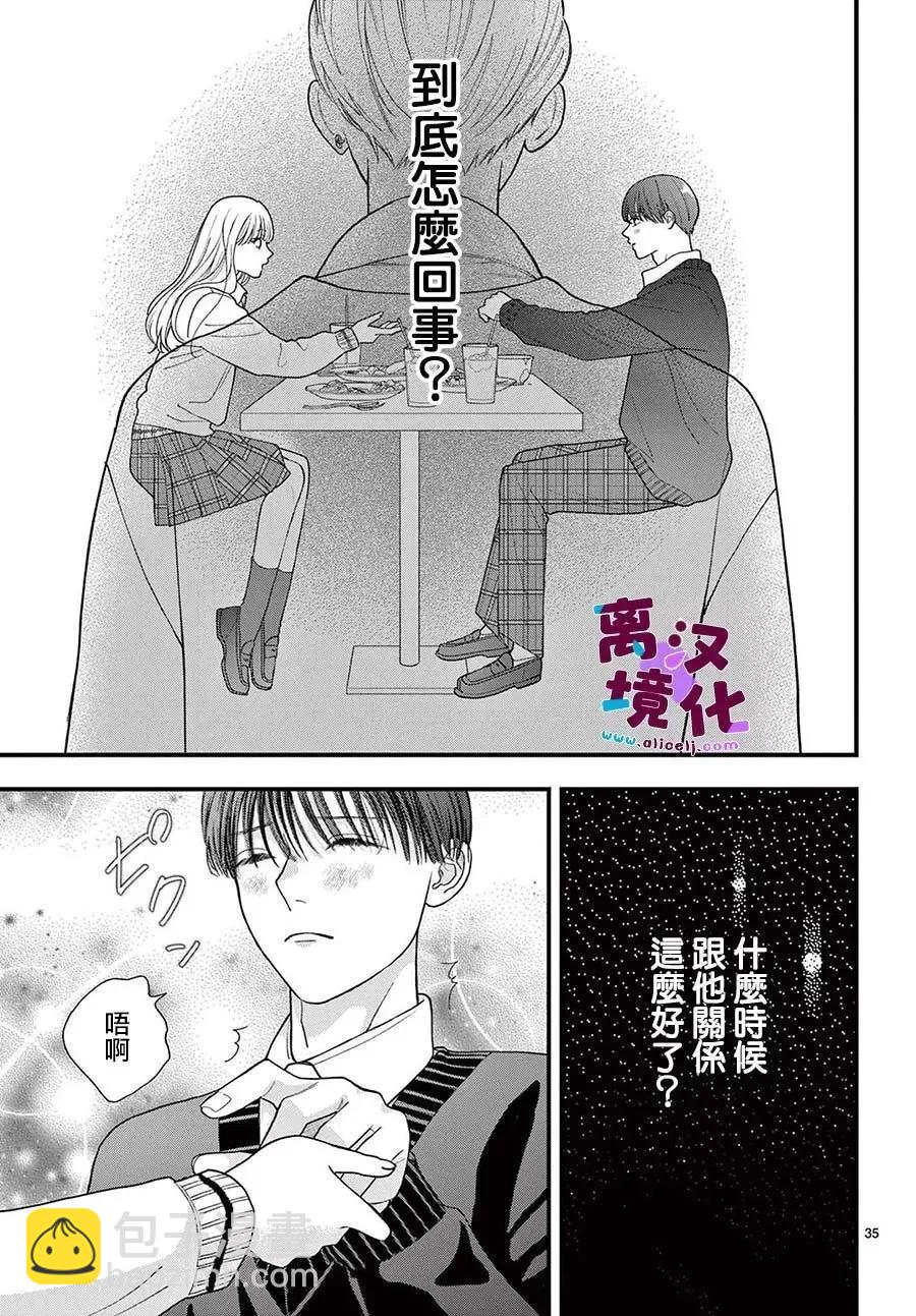 鳴川同學不想被弄哭 - 第21話 - 7