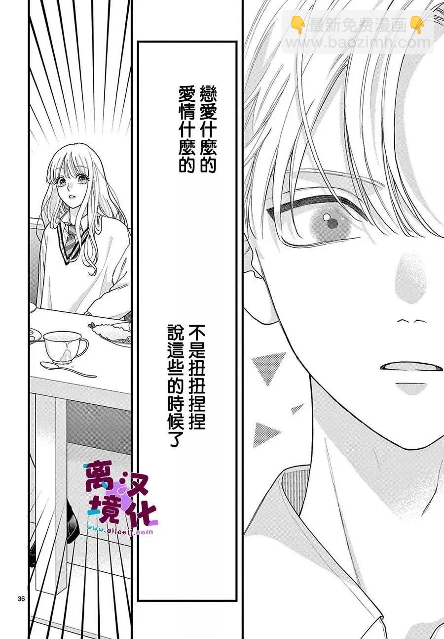 鳴川同學不想被弄哭 - 第21話 - 1