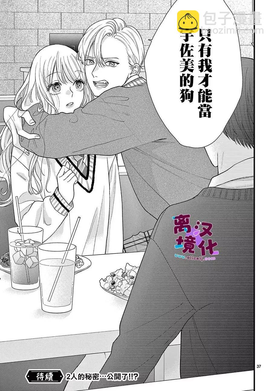 鳴川同學不想被弄哭 - 第21話 - 2