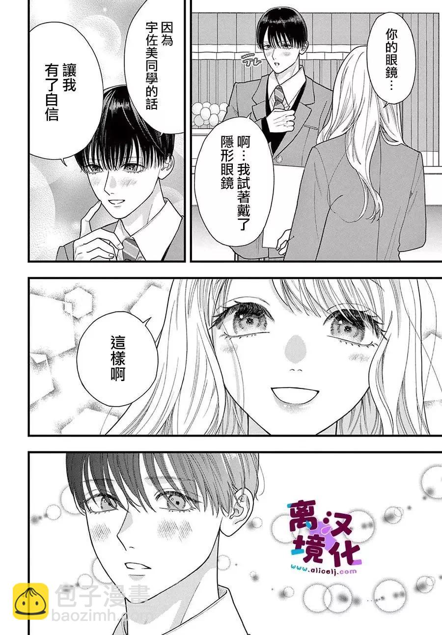 鳴川同學不想被弄哭 - 第21話 - 4