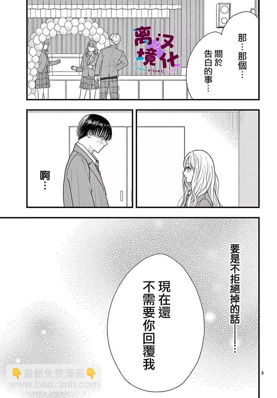 鳴川同學不想被弄哭 - 第21話 - 5