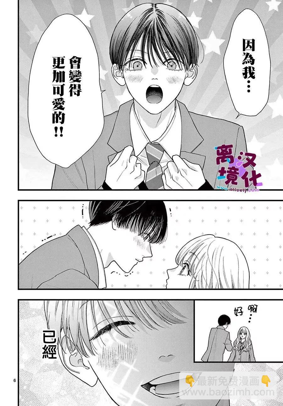 鳴川同學不想被弄哭 - 第21話 - 6