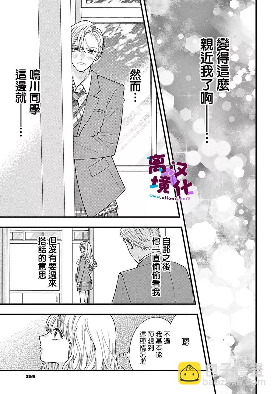 鳴川同學不想被弄哭 - 第21話 - 7