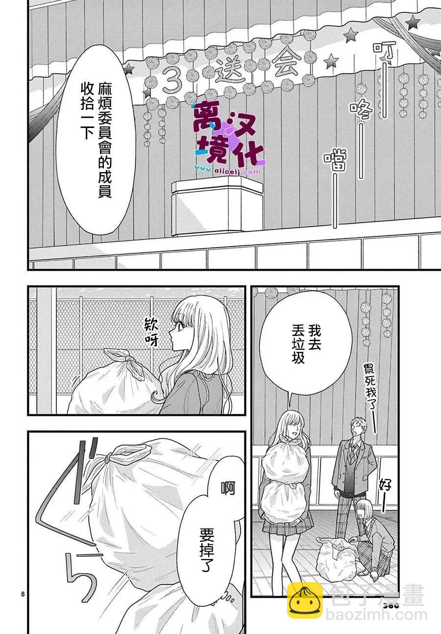 鳴川同學不想被弄哭 - 第21話 - 1