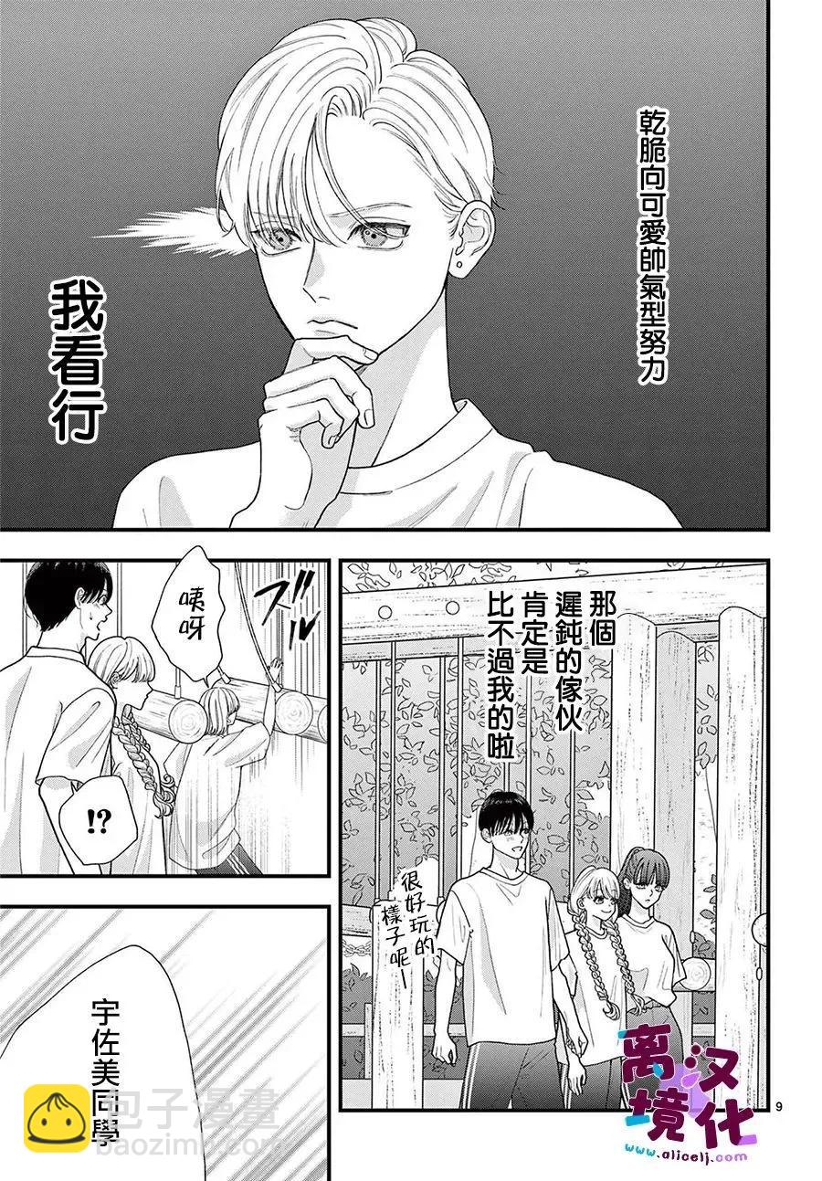 鳴川同學不想被弄哭 - 第23話 - 4