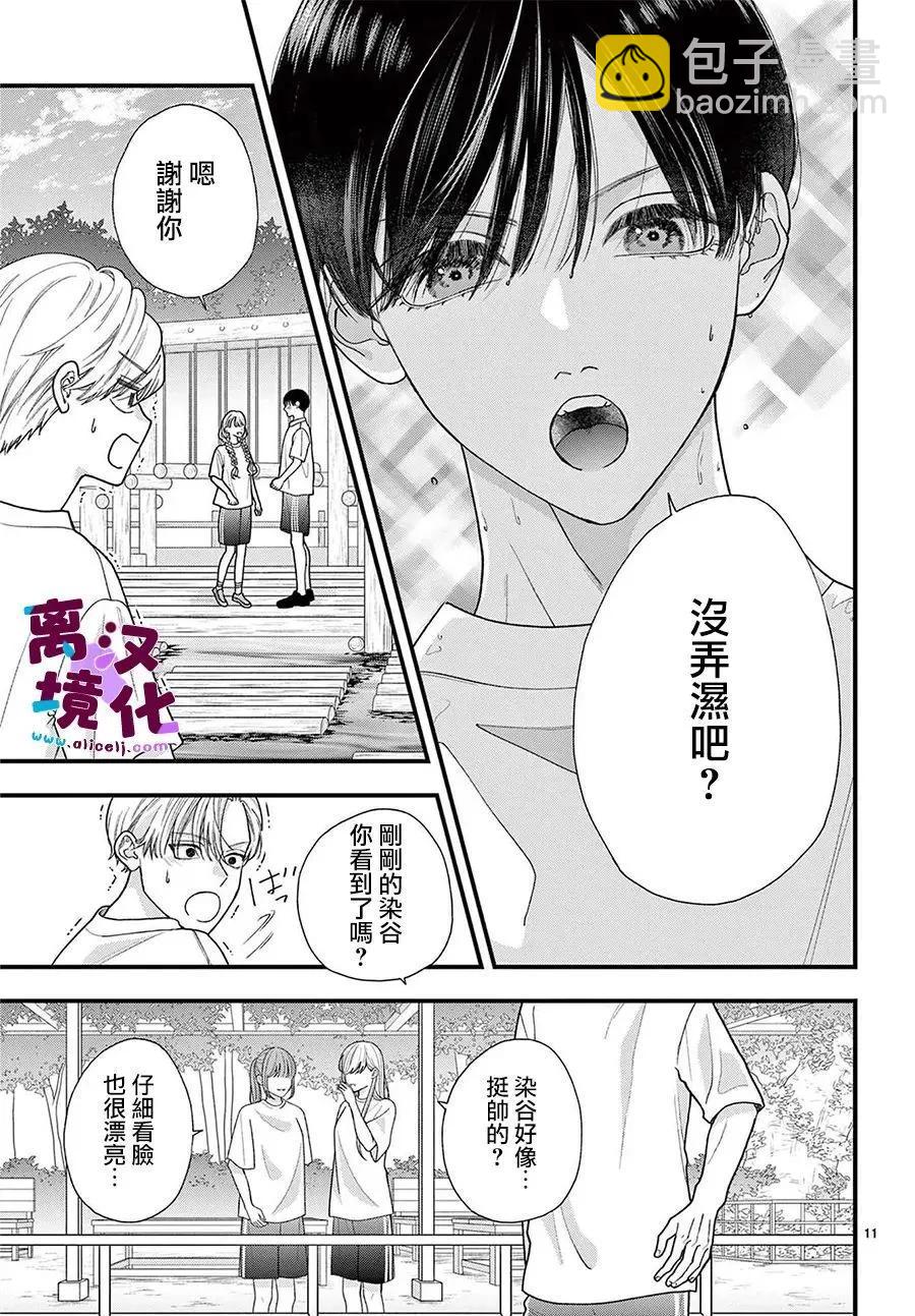 鳴川同學不想被弄哭 - 第23話 - 6