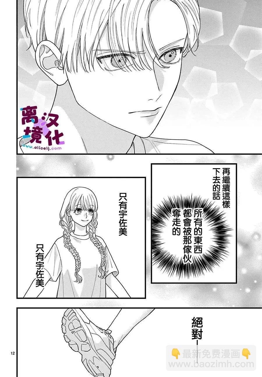 鳴川同學不想被弄哭 - 第23話 - 1