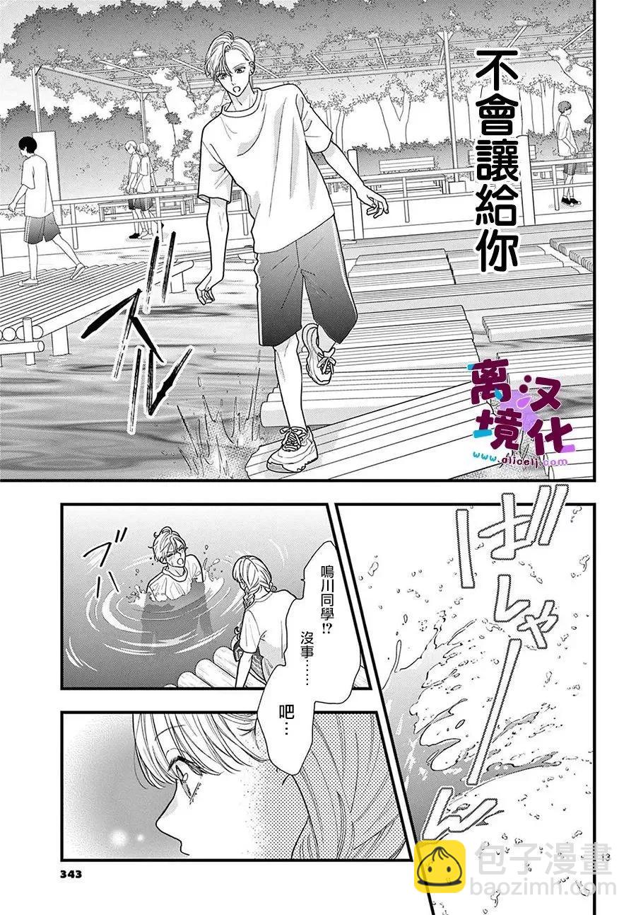 鳴川同學不想被弄哭 - 第23話 - 2