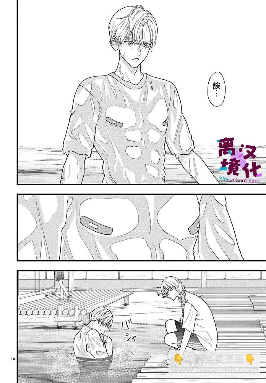 鳴川同學不想被弄哭 - 第23話 - 3