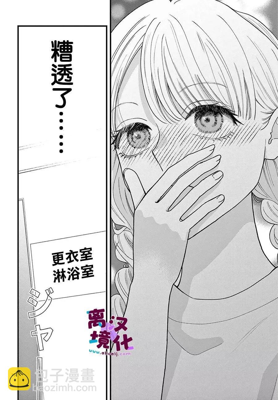 鳴川同學不想被弄哭 - 第23話 - 5