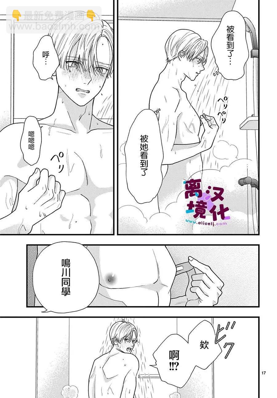 鳴川同學不想被弄哭 - 第23話 - 6