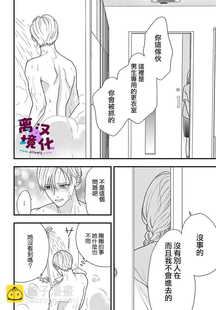 鳴川同學不想被弄哭 - 第23話 - 1