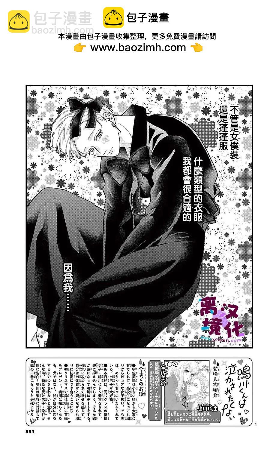 鳴川同學不想被弄哭 - 第23話 - 2