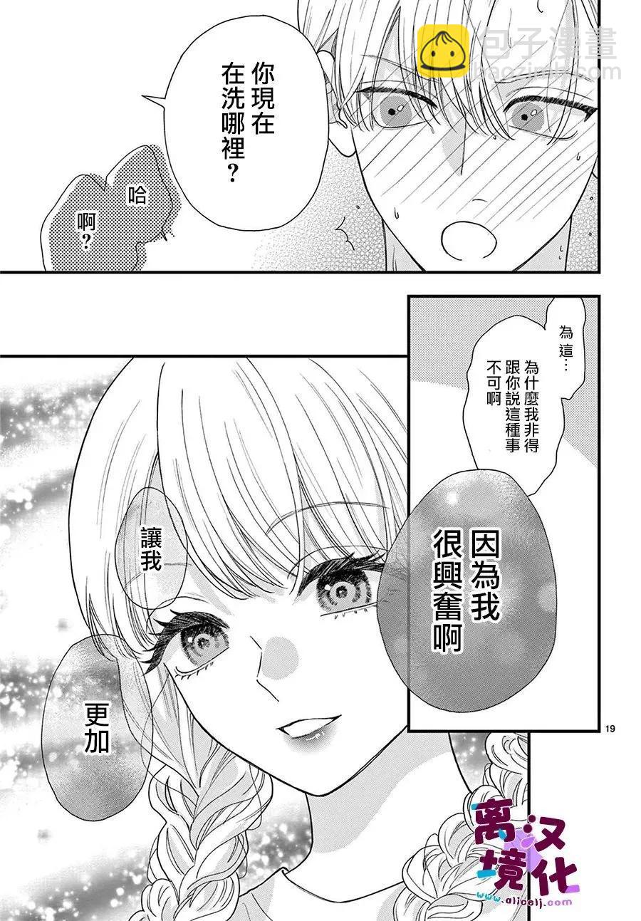 鳴川同學不想被弄哭 - 第23話 - 2