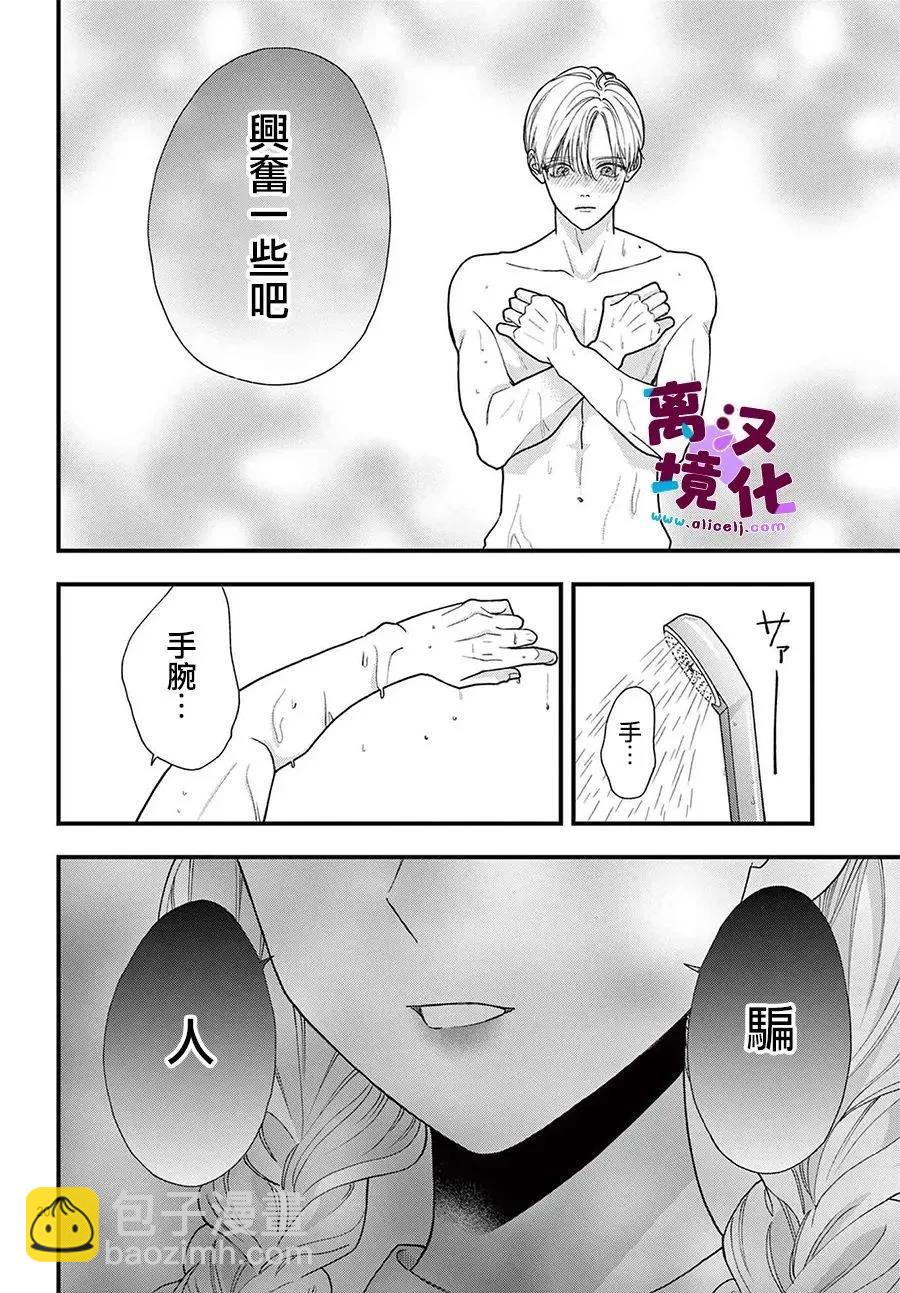 鳴川同學不想被弄哭 - 第23話 - 3