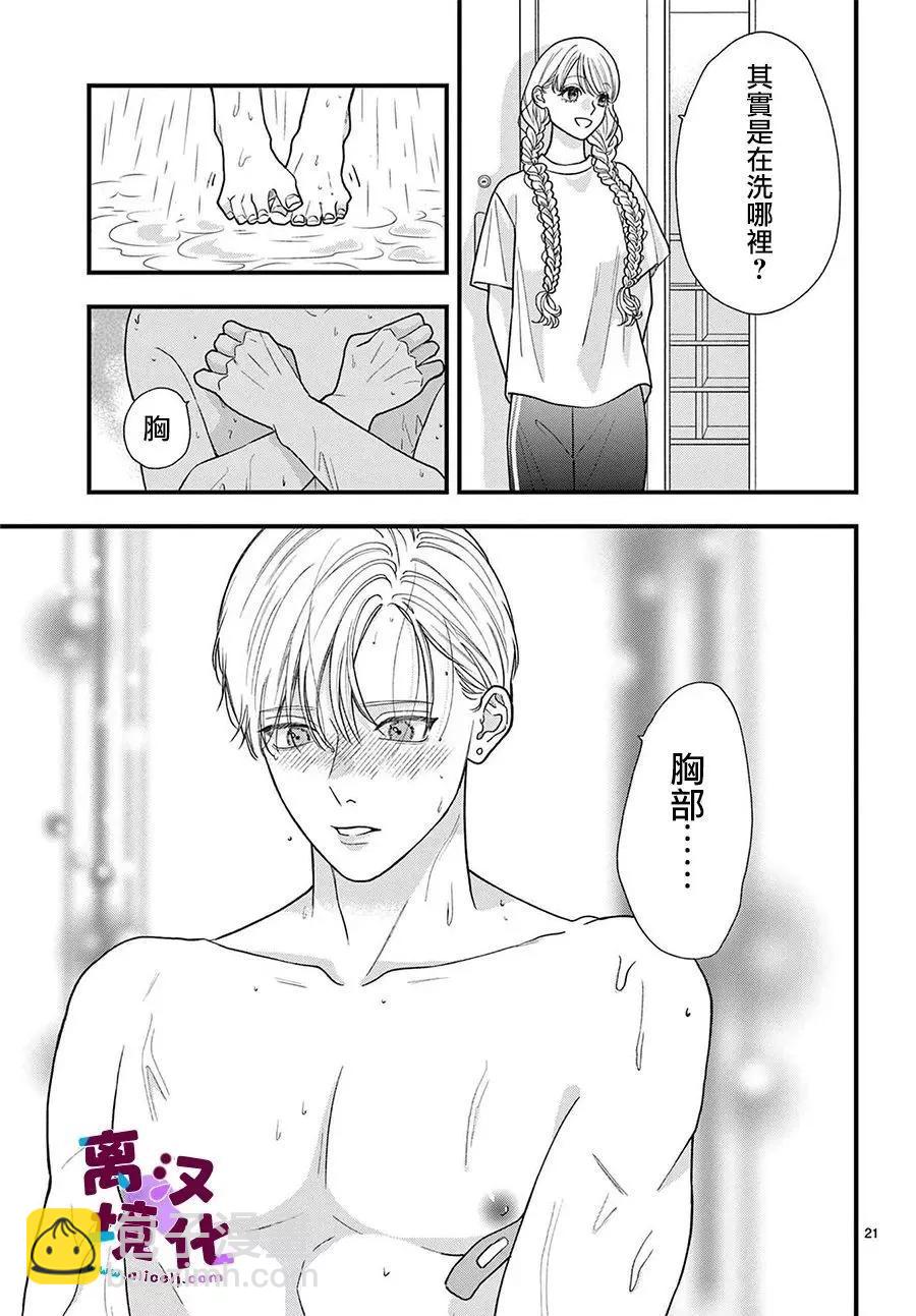 鳴川同學不想被弄哭 - 第23話 - 4