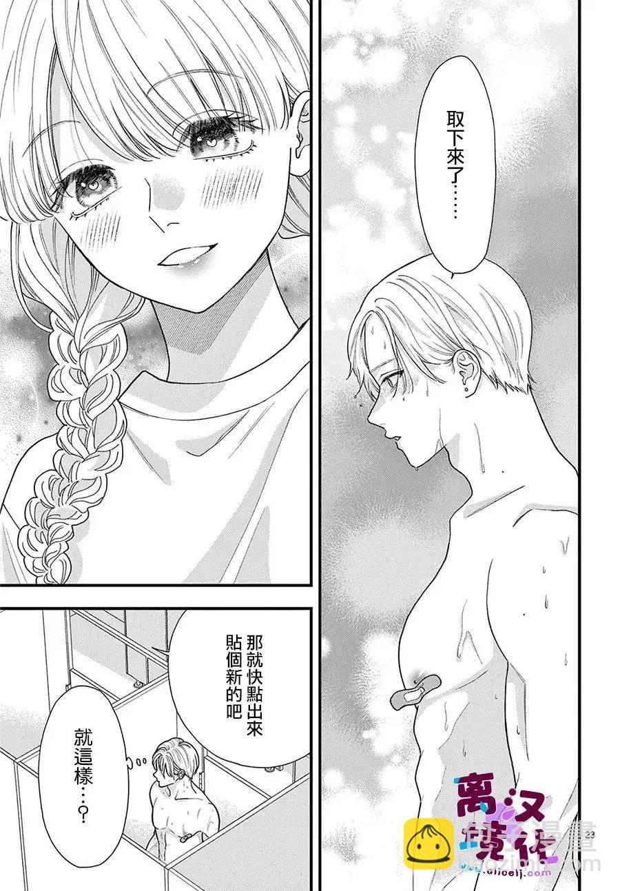 鳴川同學不想被弄哭 - 第23話 - 6