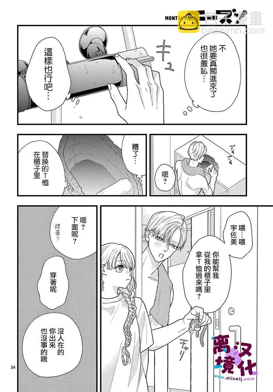 鳴川同學不想被弄哭 - 第23話 - 1