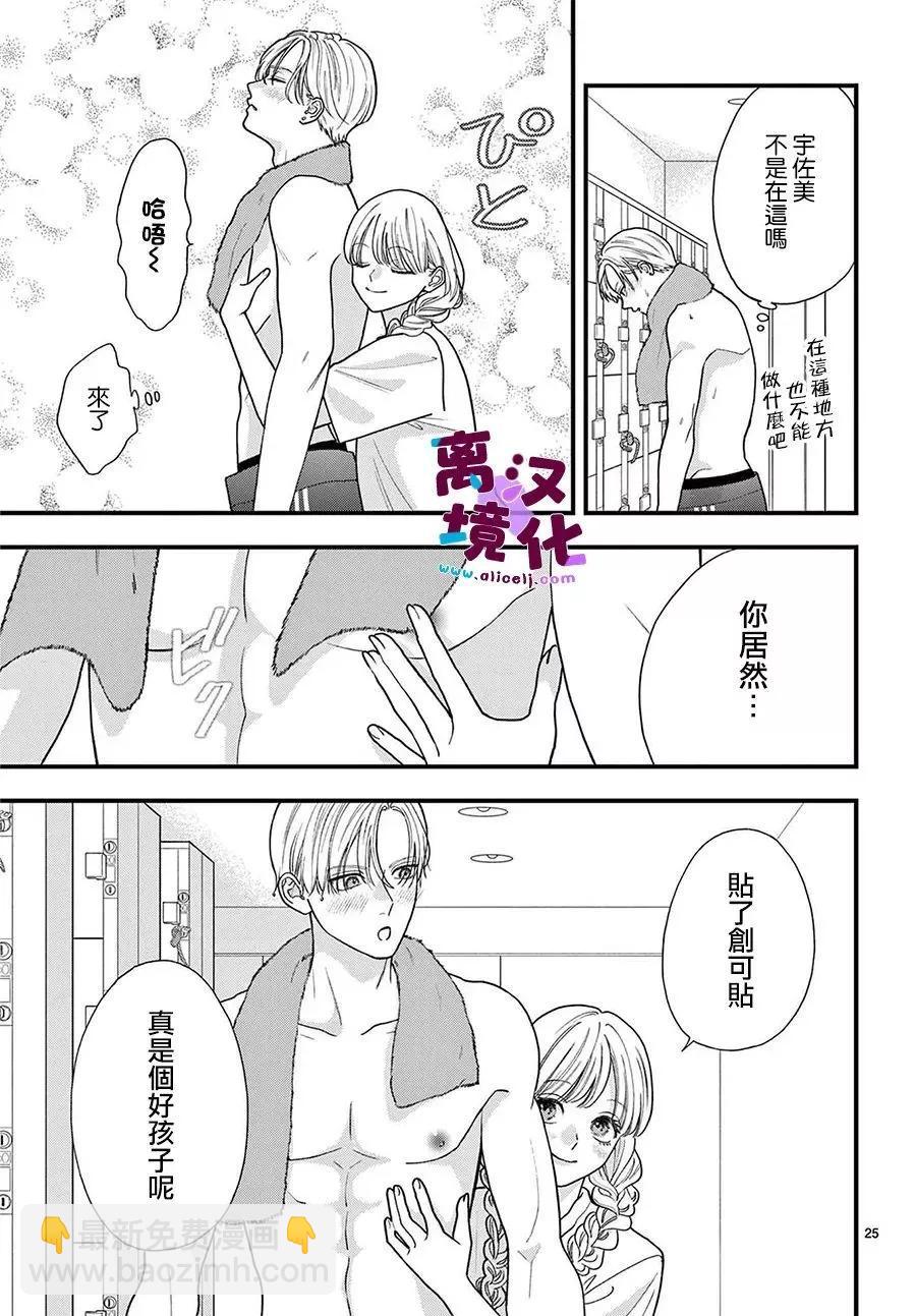 鳴川同學不想被弄哭 - 第23話 - 2