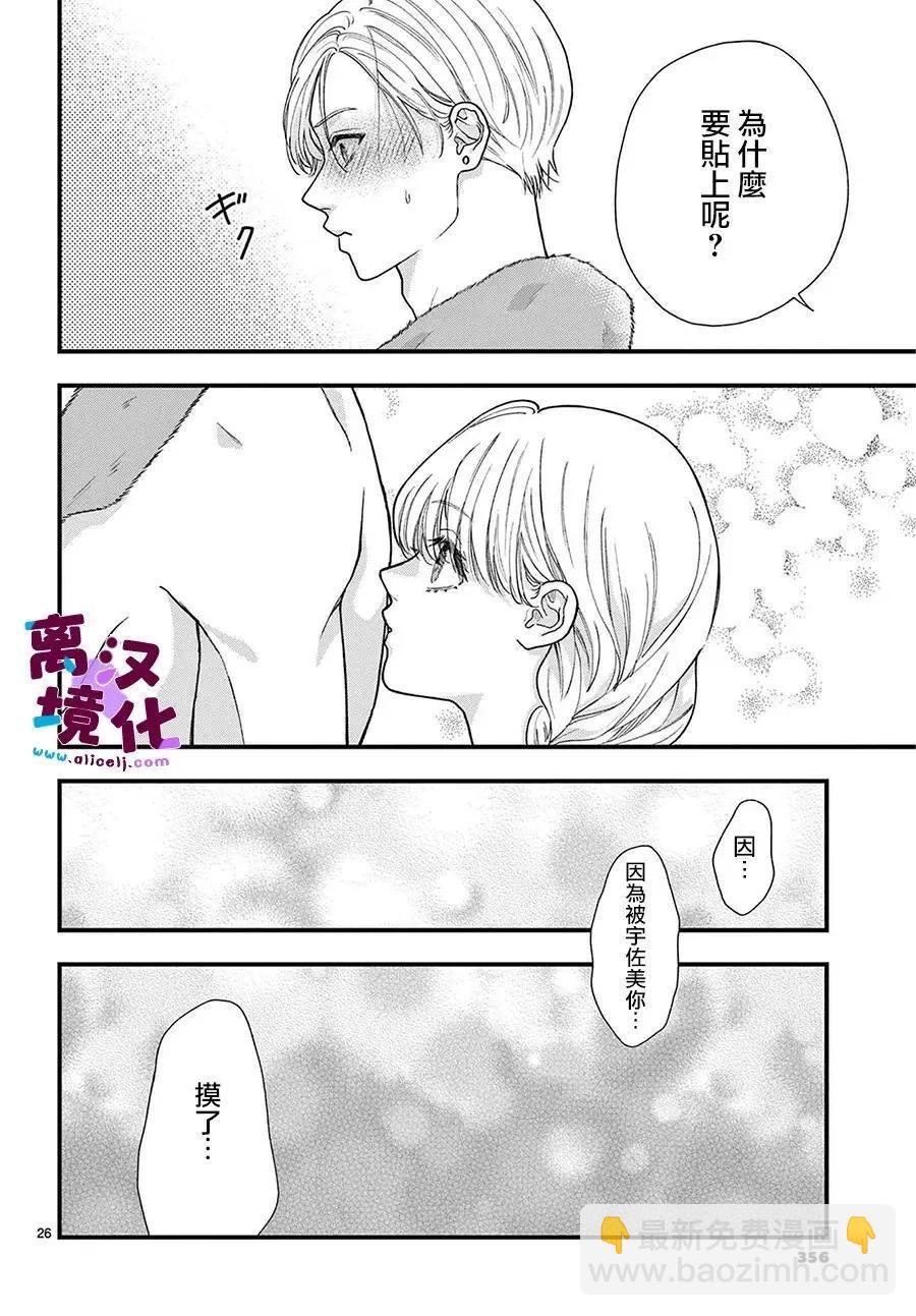 鳴川同學不想被弄哭 - 第23話 - 3