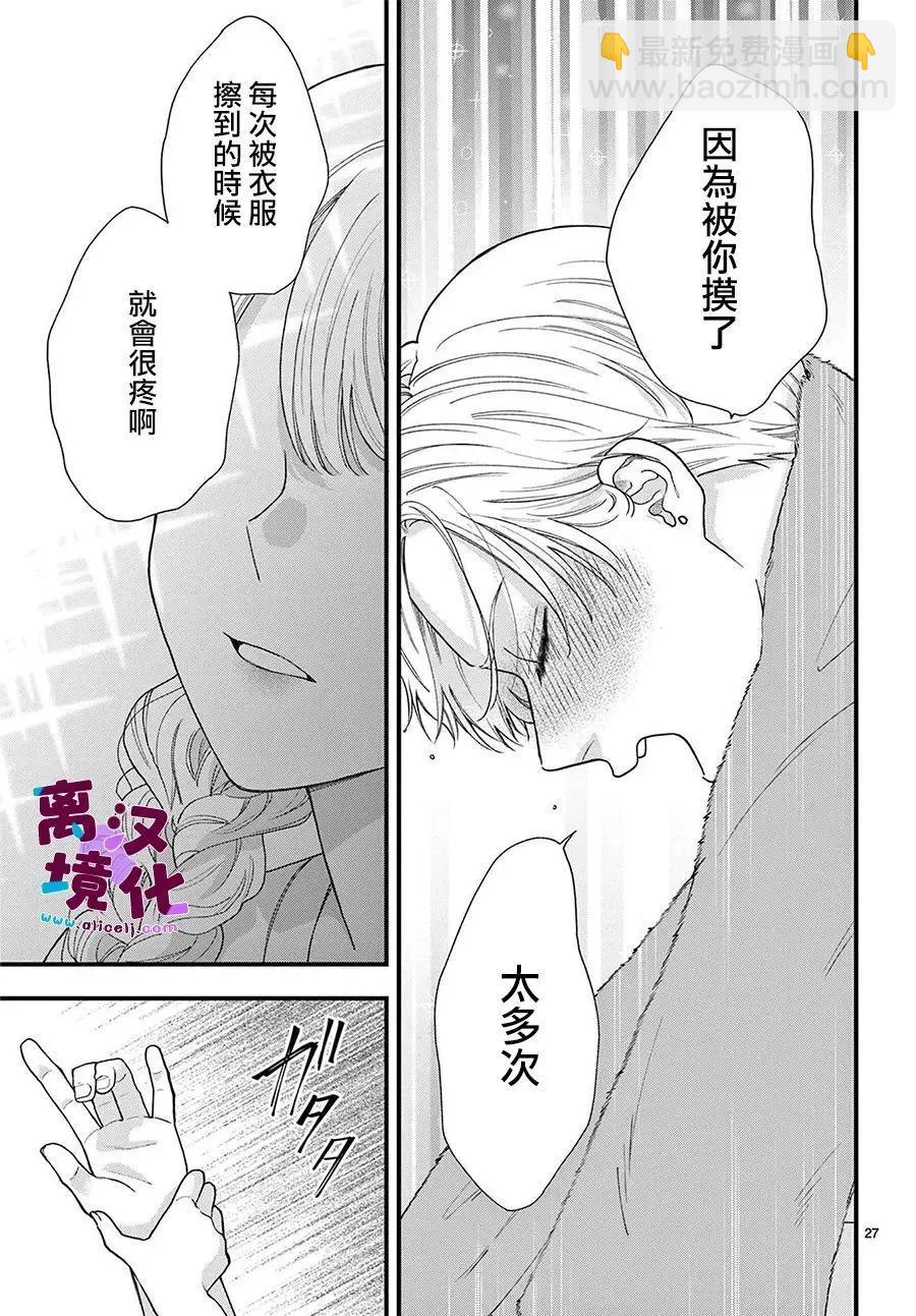 鳴川同學不想被弄哭 - 第23話 - 4