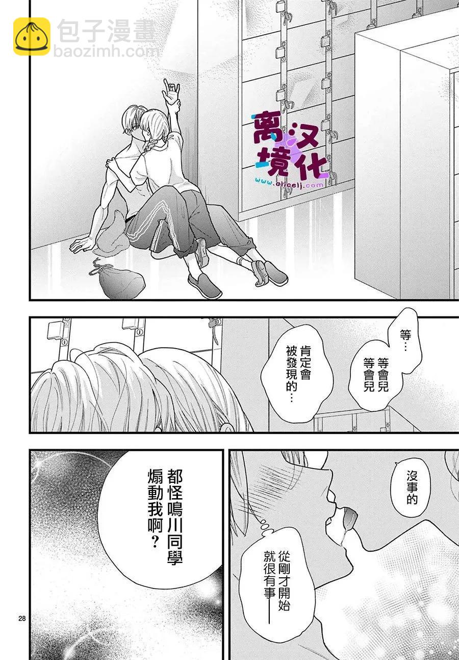 鳴川同學不想被弄哭 - 第23話 - 5