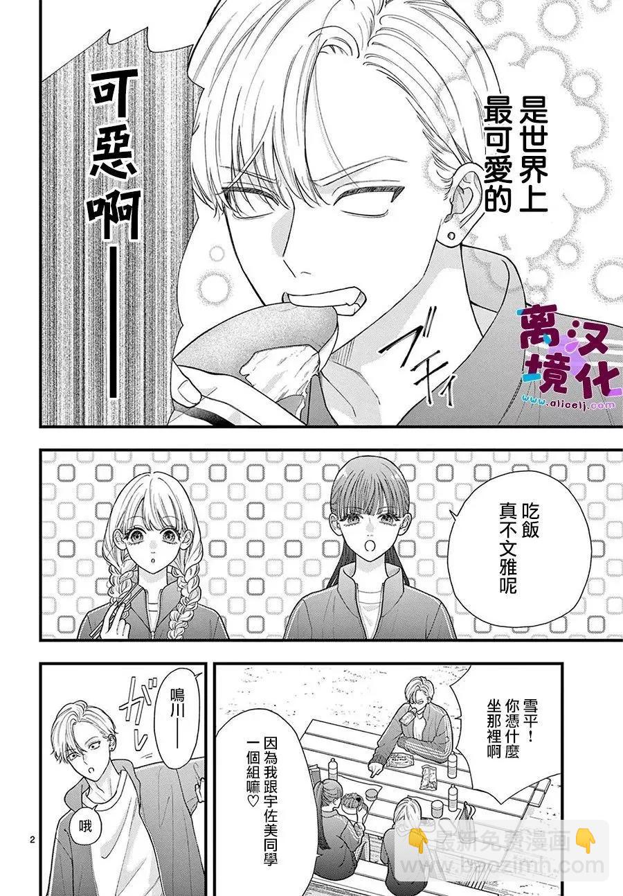 鳴川同學不想被弄哭 - 第23話 - 3